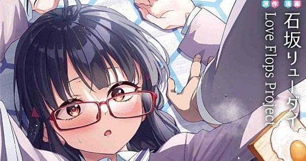 Love Flops Original Rom-com Anime's Manga Ends - News - Anime News