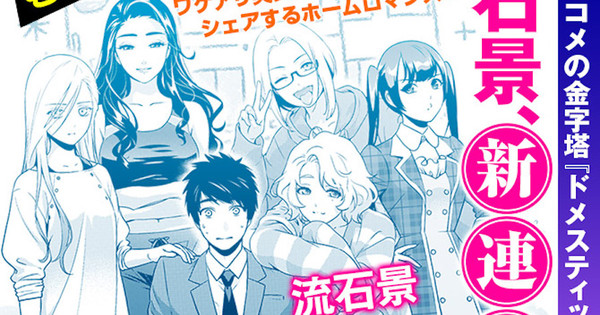 Domestic Girlfriend's Kei Sasuga Launches New Manga on February 21
