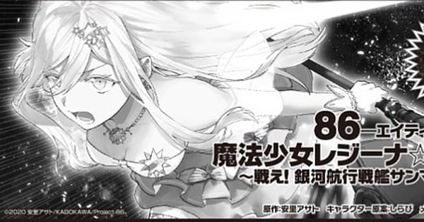 86 (light novel) - Anime News Network