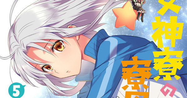 Megami-ryō no Ryōbo-kun Manga's New Volume Listing Teases 'Reported Anime'  - News - Anime News Network