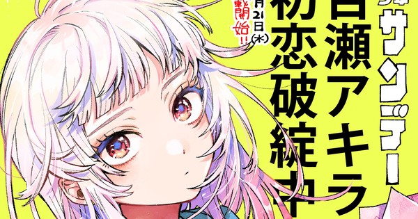 Senpai This Can't Be Love Manga 'Senpai, This Can't Be Love!' Author Shinta Harekawa Launches New Manga