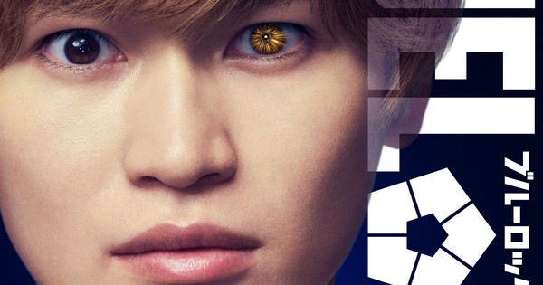 Live-Action Blue Lock Film Reveals Asahi Naruhaya, Gin Gagamaru's Cast