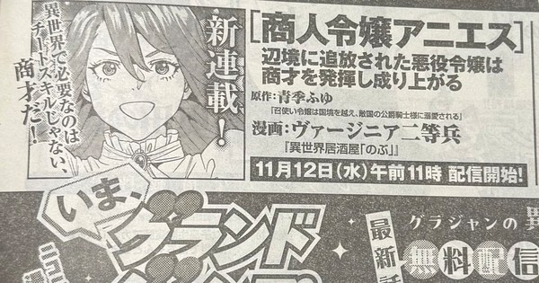 Writer Fuyu Aoki, Artist Virginia Nitōhei Launch New Manga on November 12