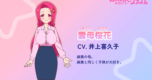 Puniru Power-Up! Four HUGE Stars Join Kawaii Slime Season 2!