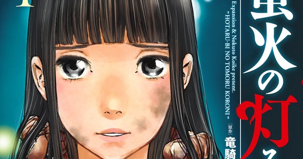Hotarubi No Tomoru Koro Ni Scan Vf Ryukishi07's Hotaru-Bi no Tomoru Koro ni Manga Ends Next Month - News