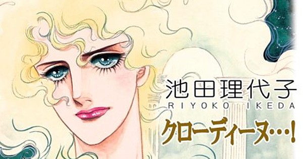 Seven Seas Licenses Riyoko Ikeda's Claudine Manga - News - Anime News