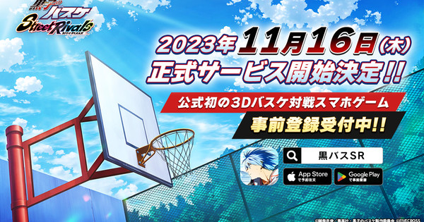 Kuroko's Basketball Street Rivals 3D Mobile Game Launches on November ...