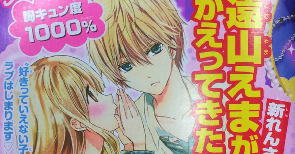 Aoba Kun Ni Kikitai Koto Scan 2 Vf Missions of Love's Ema Toyama Starts Aoba-kun ni Kikitai koto Manga