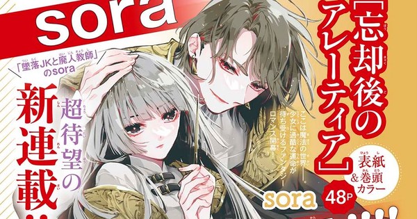 Sora Launches New Fantasy Romance Manga