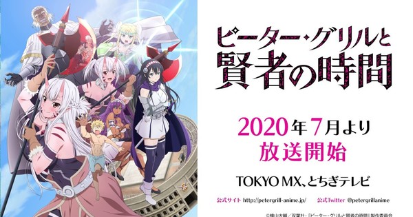 Peter Grill and the Philosopher�s Time Anime�s 1st Promo