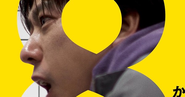 Exit 8 Movie: Stylish, But Did It Crash and Burn at TIFF?!