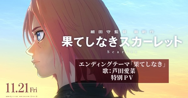 Mamoru Hosoda's Scarlet Anime Film's Promo Video Reveals Theme Song