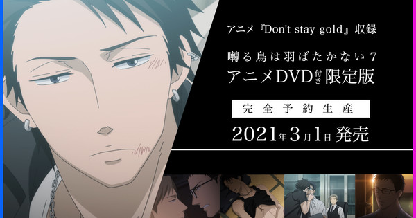 Twittering Birds Never Fly Original Anime Disc Slated For March 21 News Anime News Network Twittering Birds Never Fly Original Anime Disc Slated For March 21 News Anime News Network