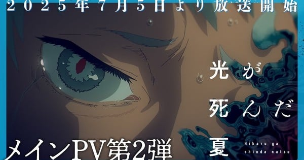 The Summer Hikaru Died Anime's 2nd Promo Video Reveals More Cast, Opening Theme by Vaundy, July 5 Premiere (Updated)