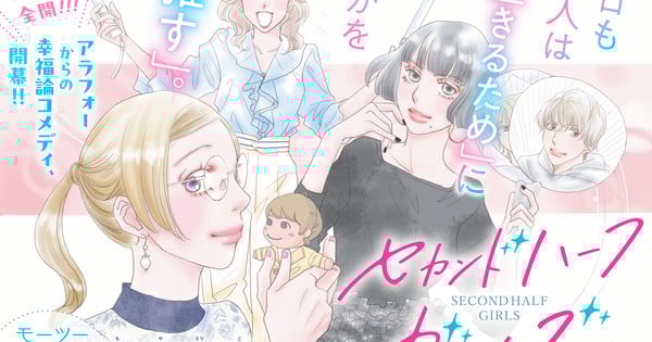 Tokyo Alice's Toriko Chiya Launches New Manga