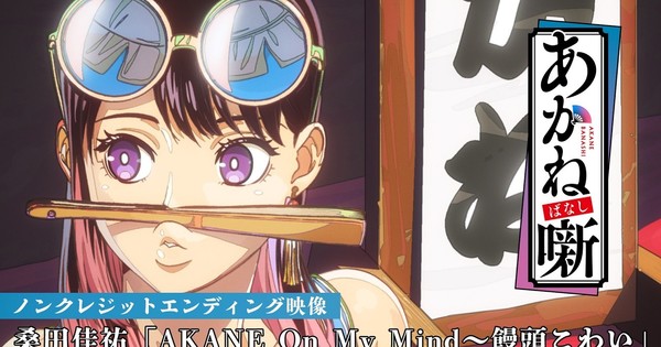 Keisuke Kuwata Also Performs Akane-banashi Anime's Ending Song