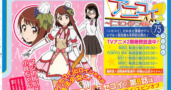 Nisekoi Sequel Anime S 8th Episode To Adapt Magical Girl Spinoff Manga News Anime News Network