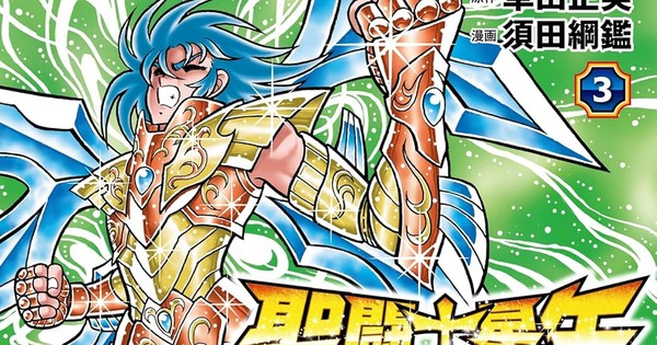 Poseidon's Reign Concludes! Saint Seiya: Kaiō Saiki Manga Wraps Up in Thrilling 4th Volume!