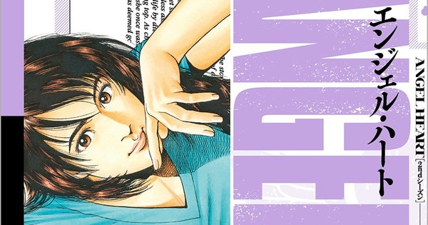 Tsukasa Hojo's Angel Heart Manga Ends in May - News - Anime News Network