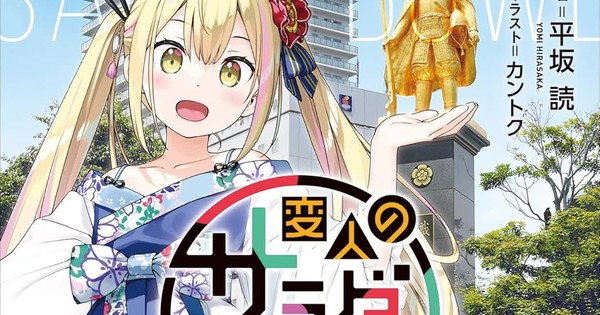 A Salad Bowl of Eccentrics Light Novels Planned to End in 10th Volume