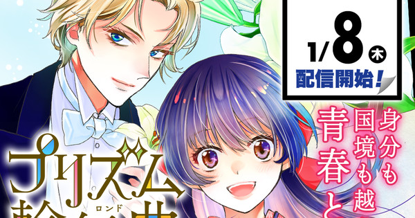 S.A's Maki Minami Draws Manga Adaptation of Yōko Kamio, WIT Studio's Love Through a Prism Anime