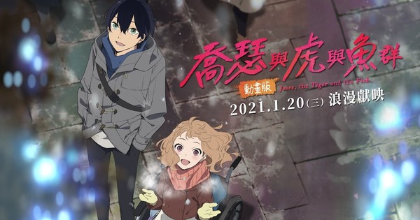Josee The Tiger And The Fish Anime Streaming Cai Chang Streams Chinese-Subtitled Trailer for 'Josee, The Tiger and