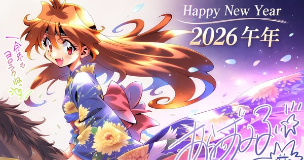 Happy New Year From Around the Anime World: Hold Your Horses Part XII