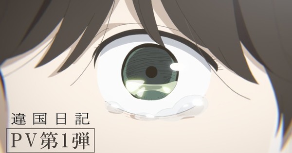 Ikoku Nikki's January 2026 Premiere: Star-Studded Cast & Stunning 1st Promo Video!