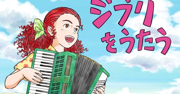 Ghibli's Greatest Hits Get a J-Pop Makeover! Kalafina, Nogizaka46, and MORE!