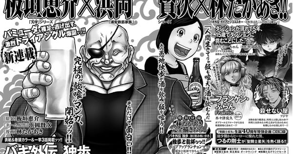 Takaaki Hayashi Launches New Baki Gaiden Manga in May