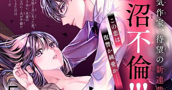 Vampire Dormitory's Ema Toyama Launches New Manga on November 13 thumbnail