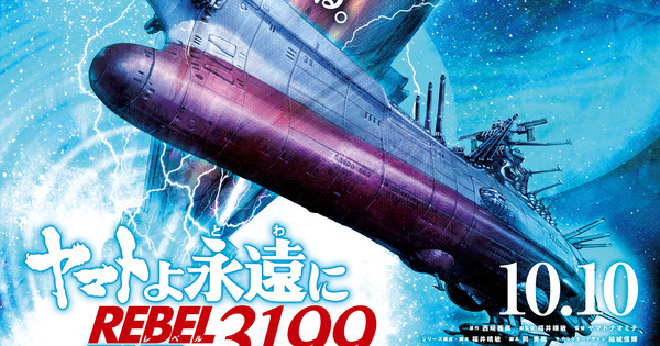 4th Be Forever Yamato: Rebel 3199 Film's Teaser Reveals