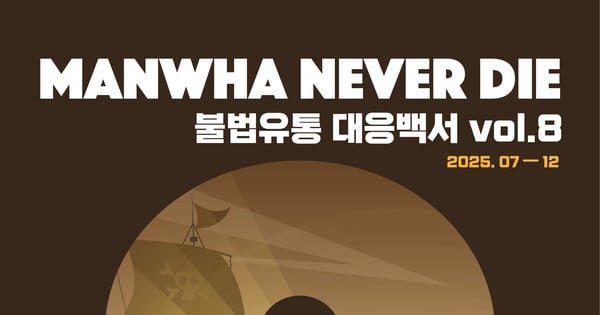 kakao-entertainment-reports-1-billion-pirated-content-removals-in-latest-anti-piracy-white-paper