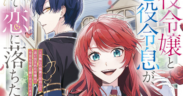 My Daughter Is The Final Boss Chapter 101 www.animenewsnetwork.com