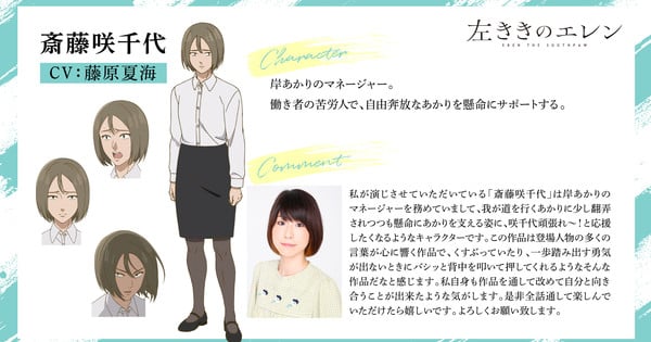 《左撇子艾倫》動畫聲優公布：藤原夏海飾演齊藤幸代