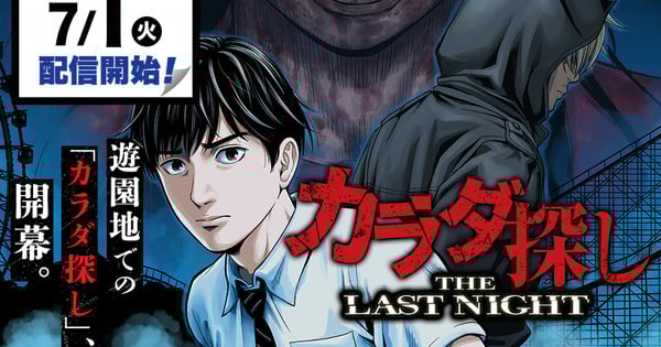 Welzard, Katsutoshi Murase Launches Fresh Karada Sagashi Manga thumbnail