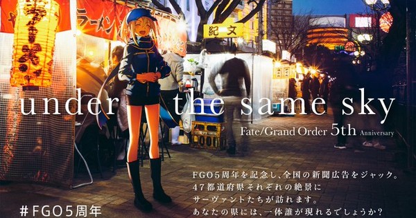Fate Grand Order Wraps Up Nationwide Newspaper Ad Campaign Interest Anime News Network