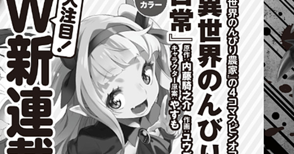 Agriculture Isekai Light Novel Farming Life in Another World Gets Anime -  Crunchyroll News