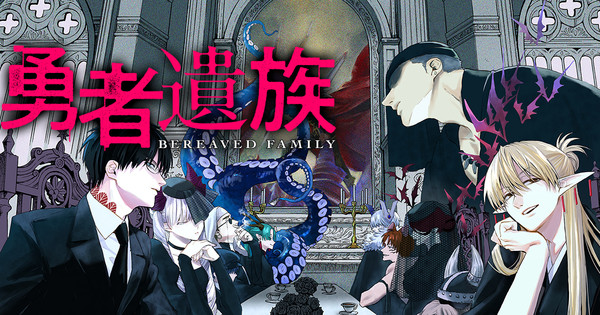 Manga Plus Releases Maki Kanemaki's The Hero's Bereaved Family Manga in English