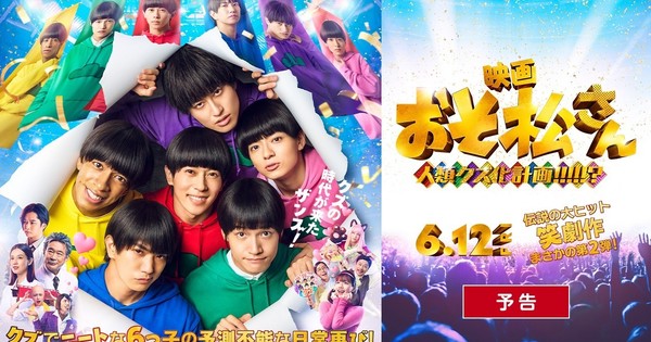 2nd Live-Action Mr. Osomatsu Film's Trailer Unveils Ae! Group's Theme Song