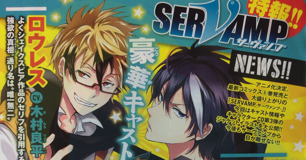 Servamp Tv Anime Casts Ryohei Kimura Nobunaga Shimazaki News Anime News Network Servamp Tv Anime Casts Ryohei Kimura Nobunaga Shimazaki News Anime News Network