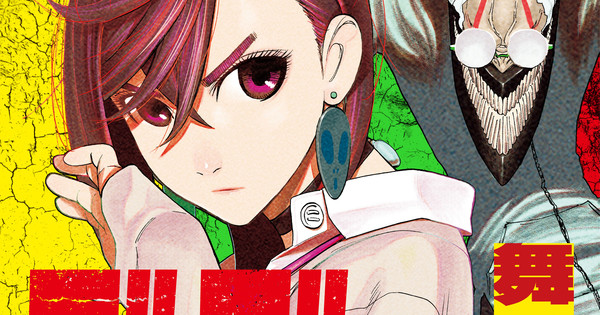 Dan Da Dan Manga Gets Stage Play