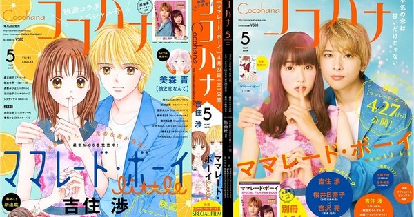 Marmalade Boy Creator Redraws Live-Action Poster for Magazine Cover -  Interest - Anime News Network