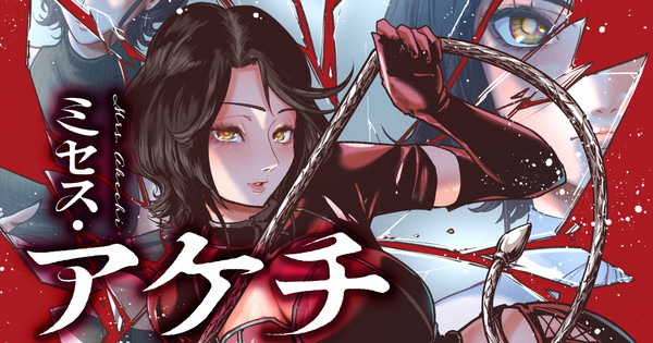 OMG! Mrs. Akechi is Getting Her Own Manga?!