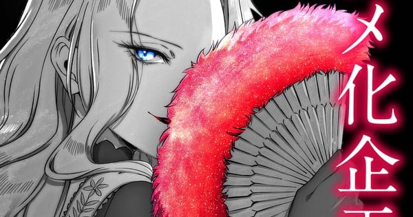 Akuyaku Reijō no Naka no Hito Isekai Villainess Novels & Manga Procure Anime thumbnail