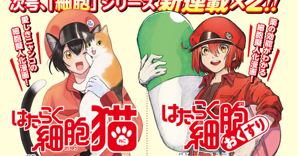 Cells at Work! Manga Gets Anime CM for Its 5th Volume Release