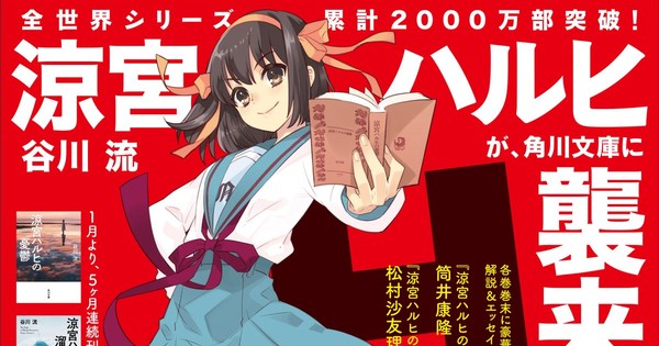 Haruhi Suzumiya Artist Questions Fans About How True Her New Art Is Interest Anime News Network