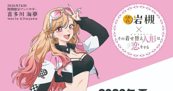 My Dress-Up Darling's Marin Kitagawa Is Now a Racing Queen