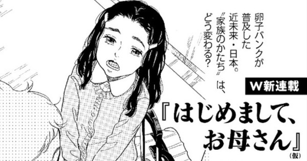 Shino Torino Launches 'Hajimemashite, Okaa-san' Manga in December