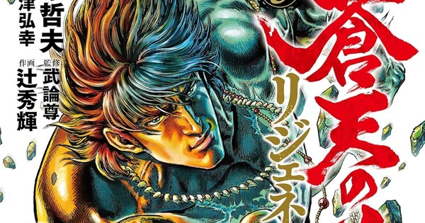 Fist of the Blue Sky Re:Genesis: The End is NIGH! (But What an Epic Ride It's Been!)